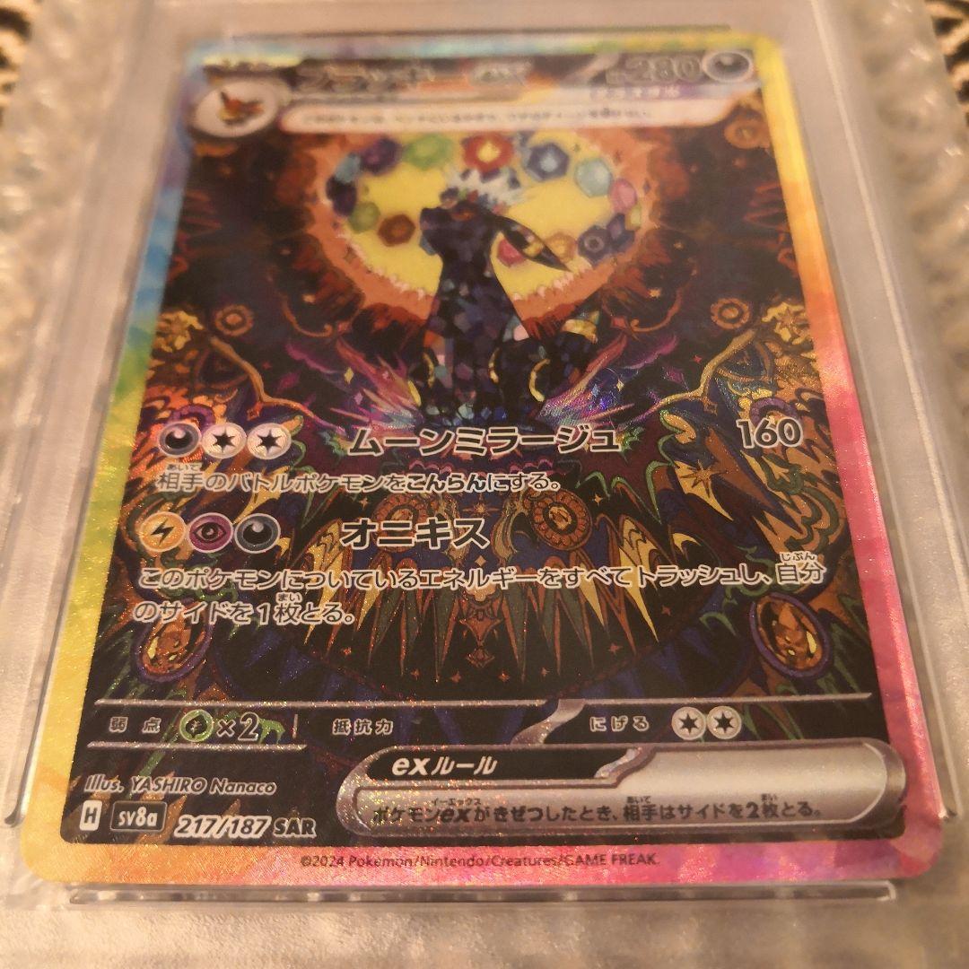 【PSA10】ブラッキーex SAR SV8a テラスタルフェスex