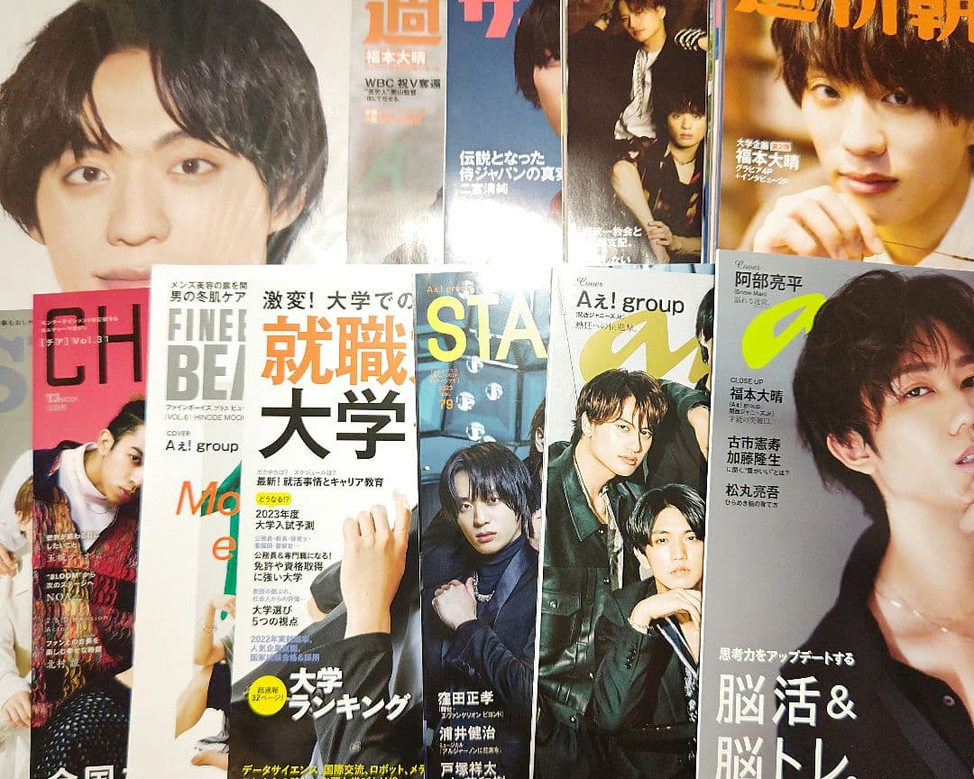 Aぇ！group 福本大晴 まとめ売り