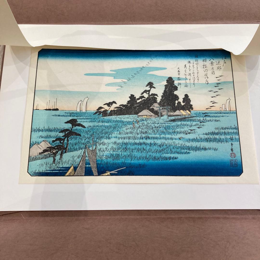 歌川広重 手摺木版画 『江戸八景 羽根田落雁』悠々洞出版 昭和時代 浮世絵