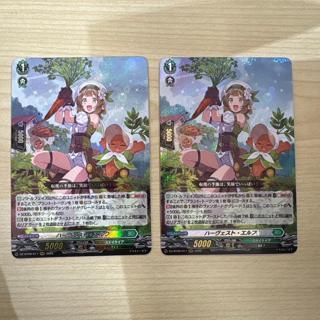 ヴァンガード ハーヴェスト・エルフ RRR2枚