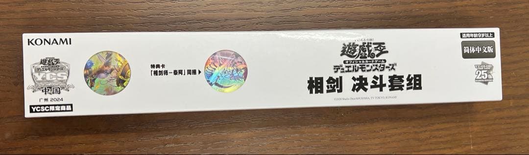 遊戯王 YCSC広州会場 相剣 デュエルセット プレイマットスリーブ セット