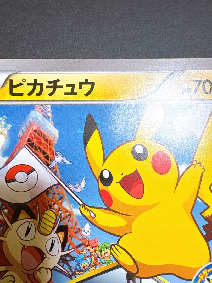 ポケモンカード ピカチュウ 東京タワー サマーカーニバル プロモ ジャンボカード