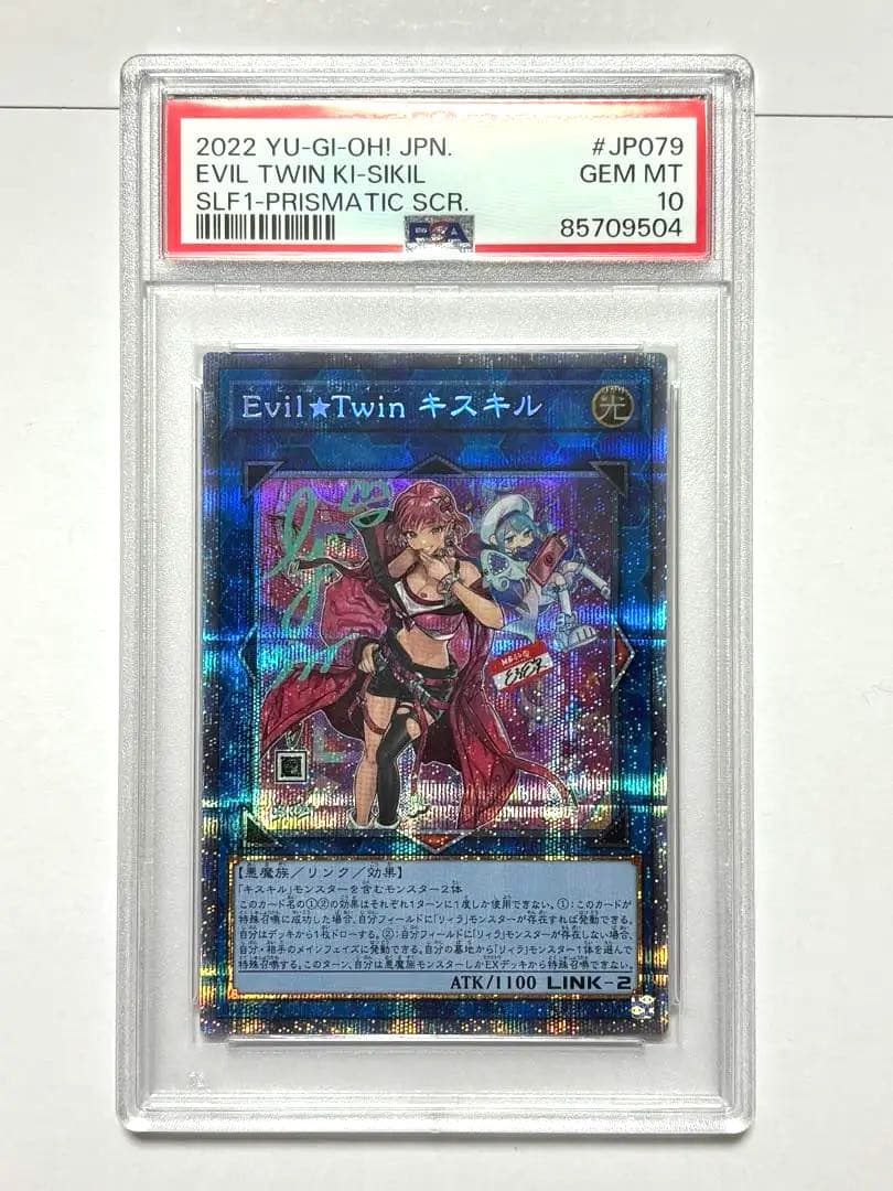 【PSA10】遊戯王 Evil Twin キスキル リィラ(絵違い、プリシク)