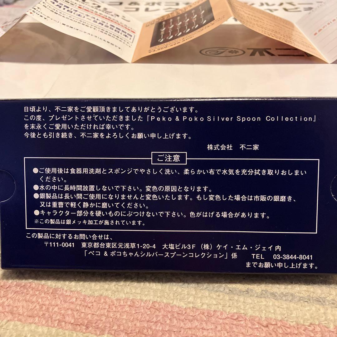 ペコ&ポコちゃん　シルバースプーンコレクション　キャビネット　セット