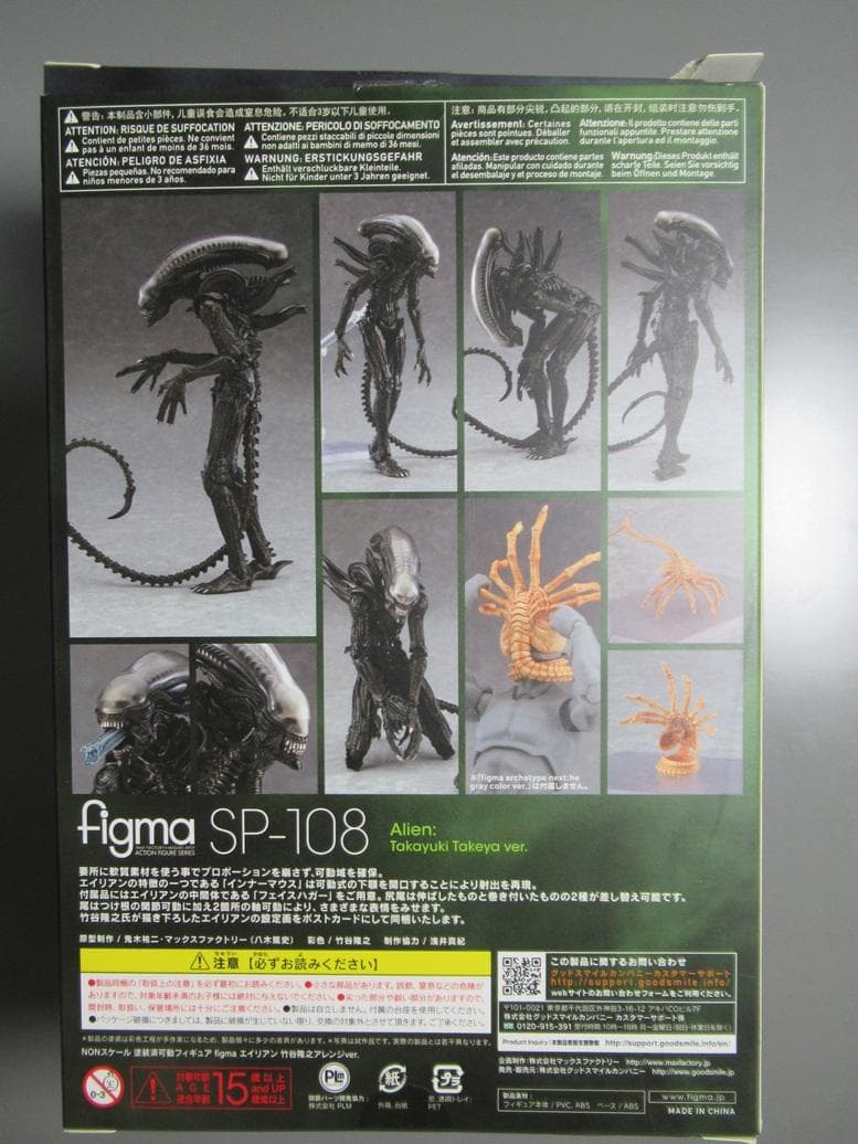 figma エイリアン 竹谷隆之アレンジVer. SP-108