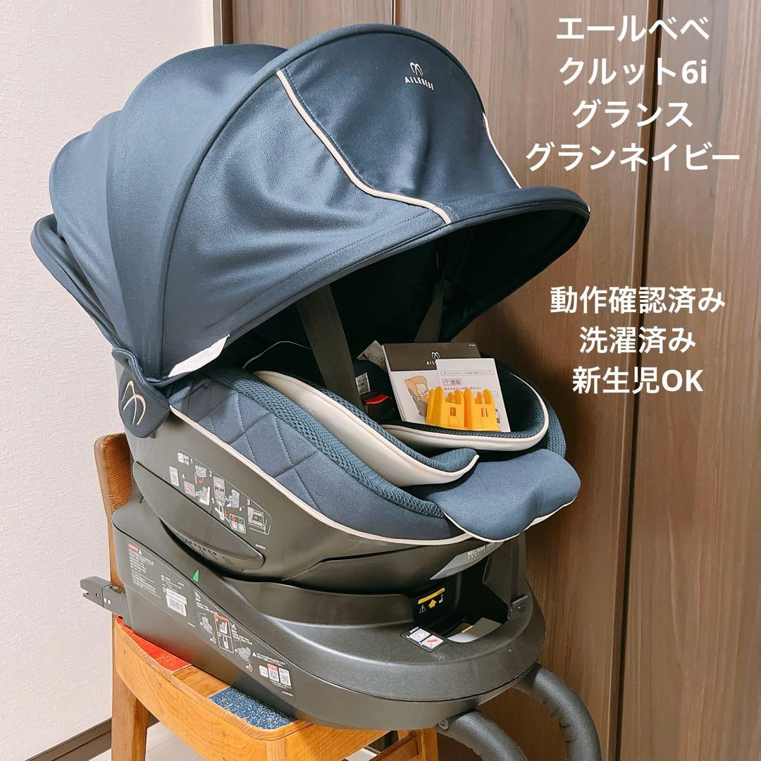 エールべべ クルット6i グランス グランネイビー ISOFIX