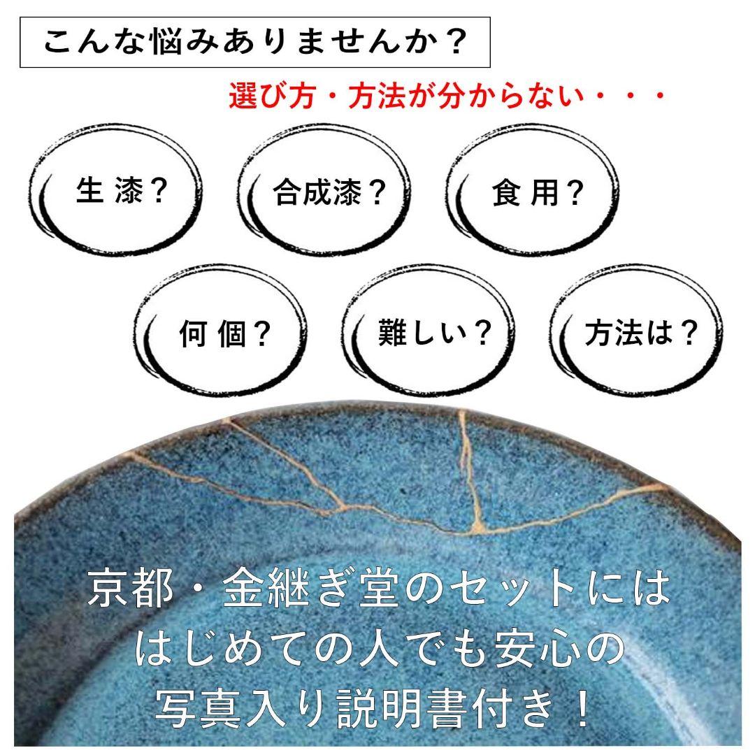【京漆器職人監修】やさしい金継ぎセット ※食器対応 (「松」フルセット)