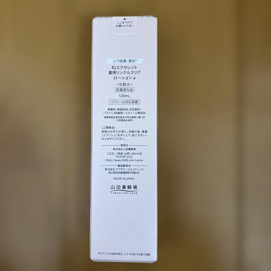 山田養蜂場RJエクセレント薬用リンクルクリアローション＆エッセンス