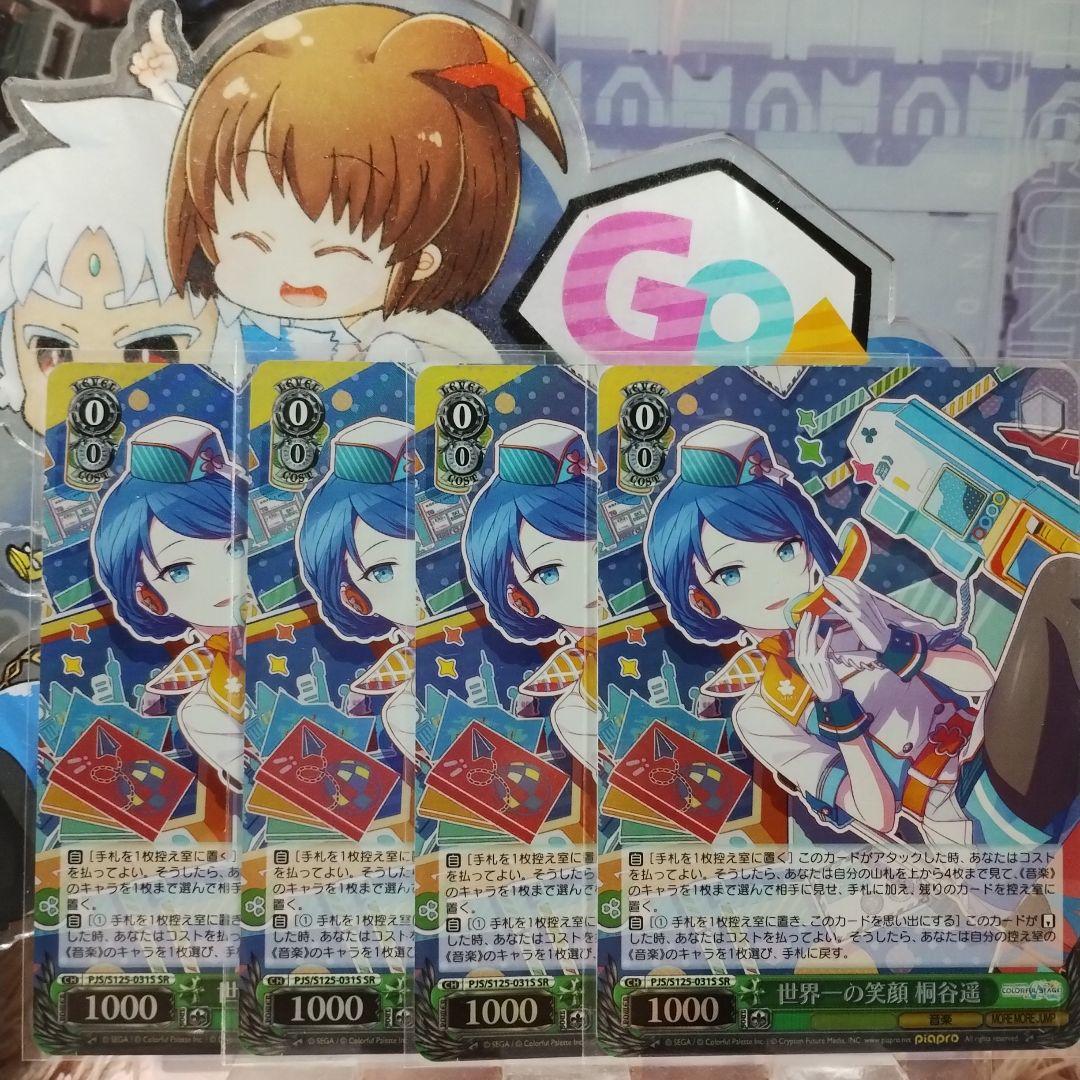 ヴァイス プロセカ3 4枚セット SR 世界一の笑顔 桐谷遥