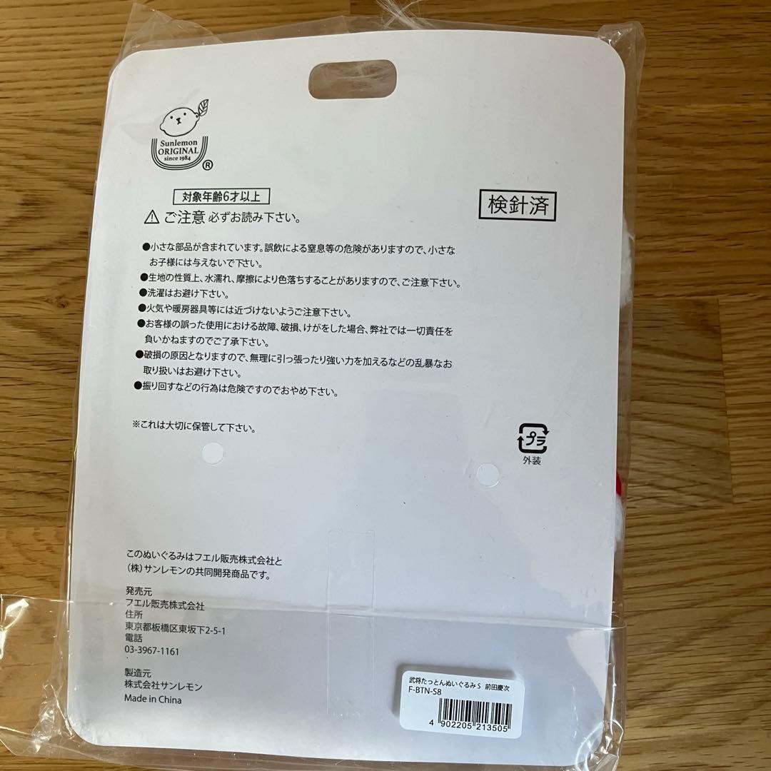 サンレモン　ふわふわたっとん　武将たっとん　ぬいぐるみ　7点セット