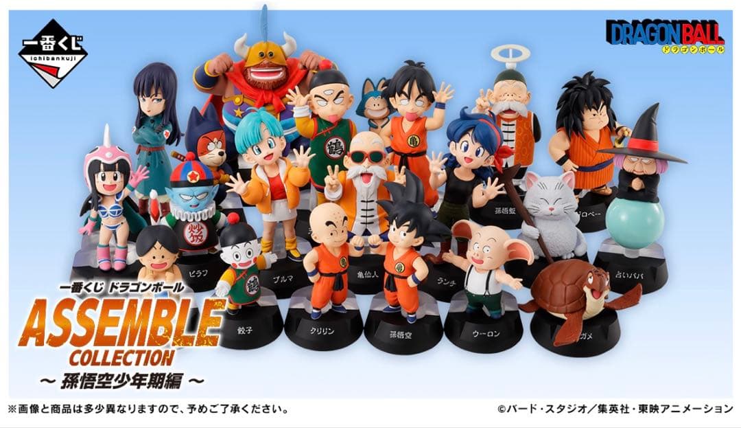 一番くじドラゴンボール アッセンブルコレクション フィギュア　セミコンプ