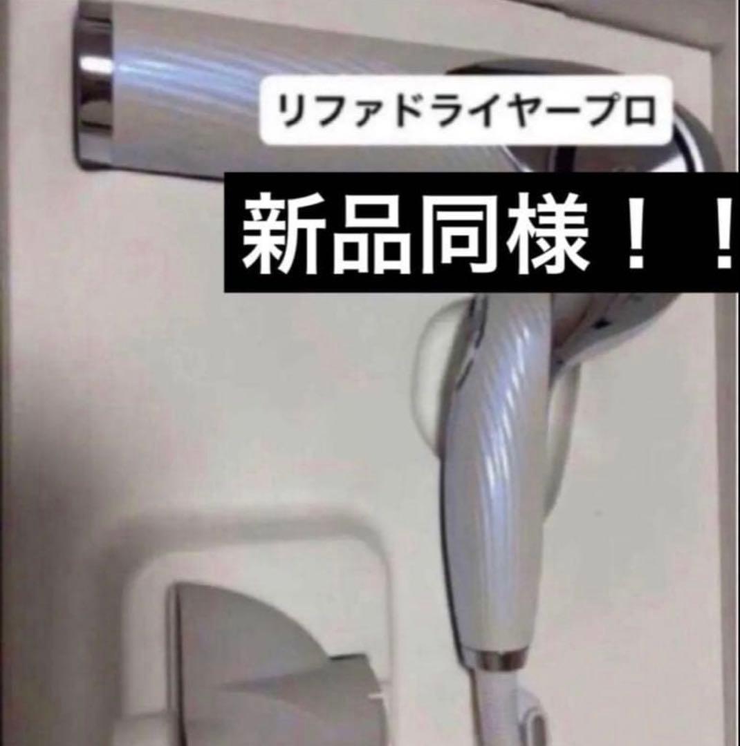 新品　ReFa DRYER PRO リファ ビューテック ドライヤー プロ
