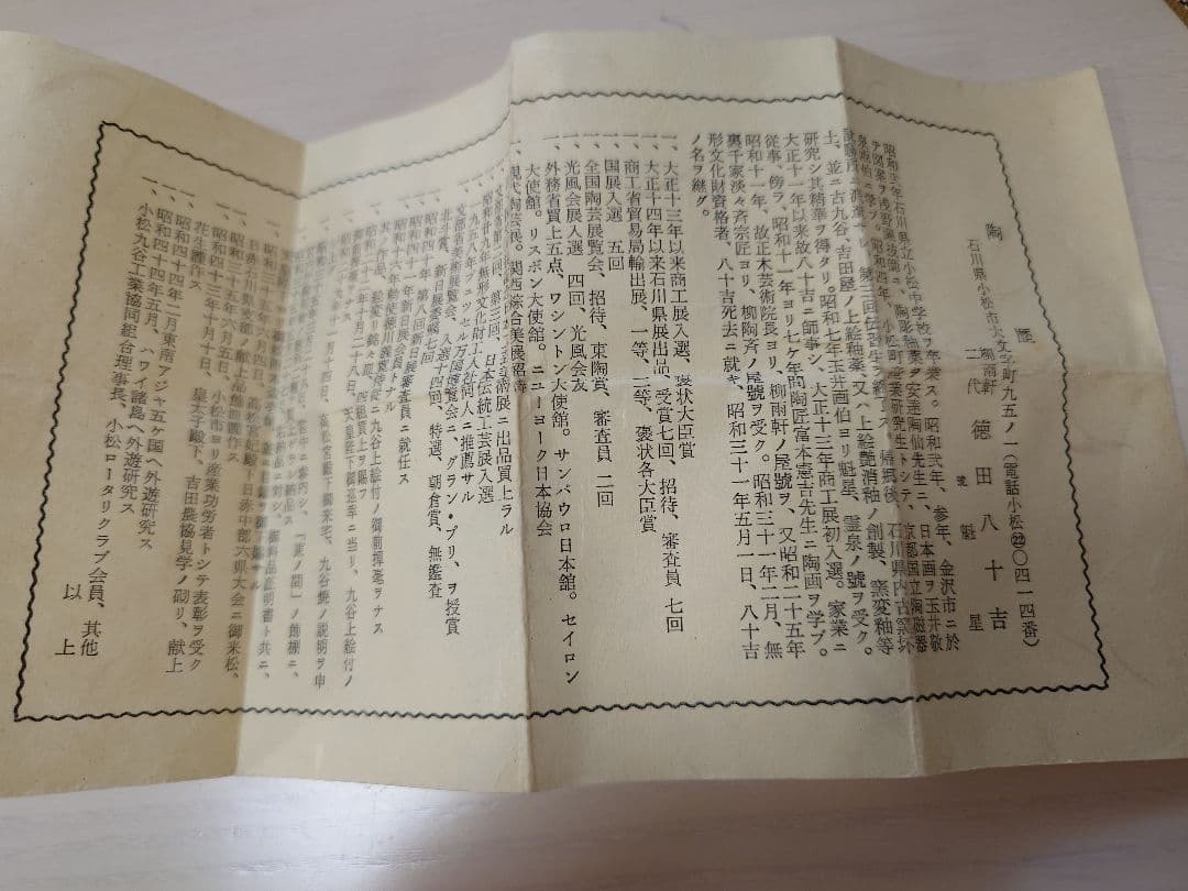 海外コレクターさん必見　二代徳田八十吉　香炉　Tokuda Yasokichi