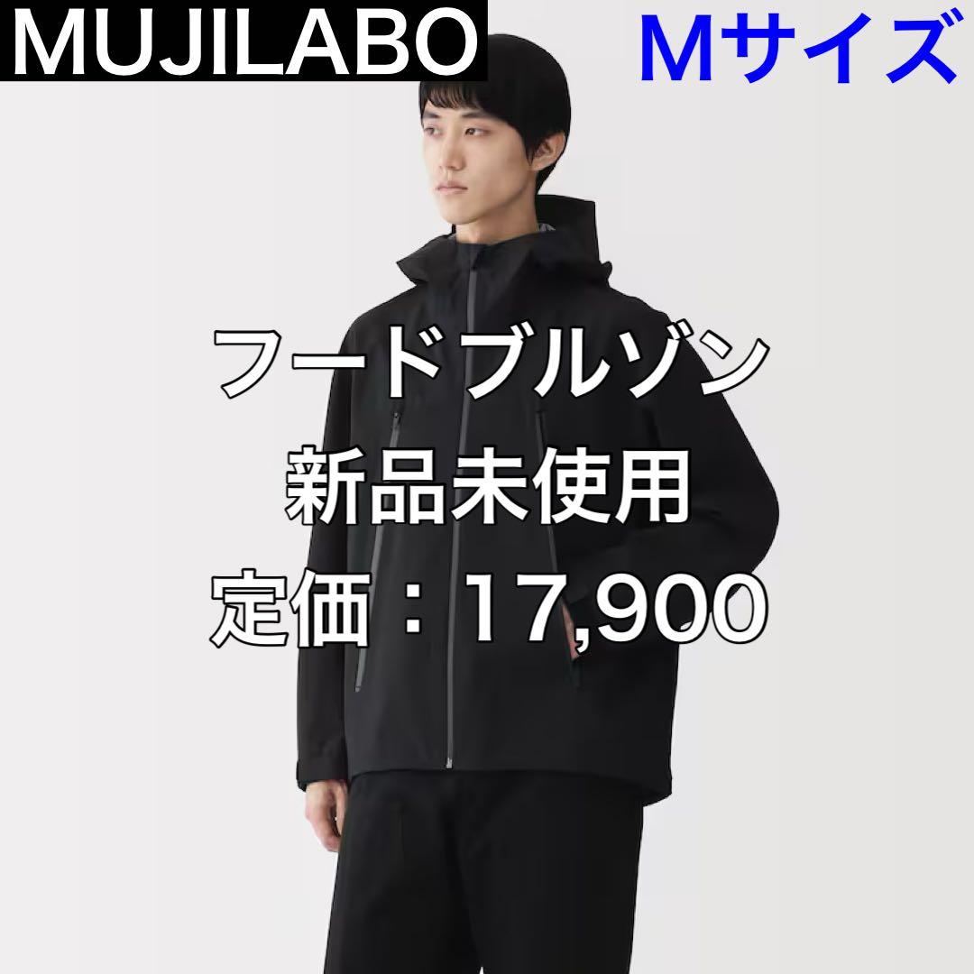 【M】MUJILABO ムジラボ フードブルゾン 新品未使用 2025今季