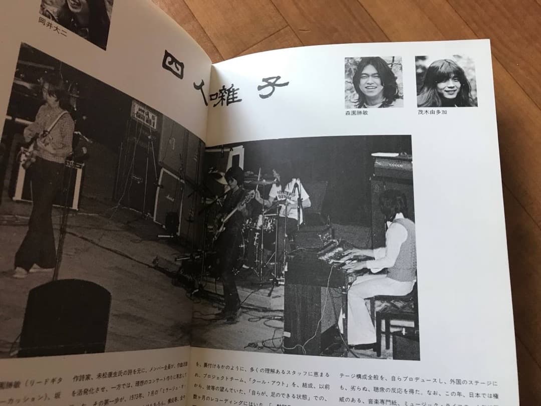 ★ツアーパンフレット/内田裕也/1975年/四人囃子,クリエーション