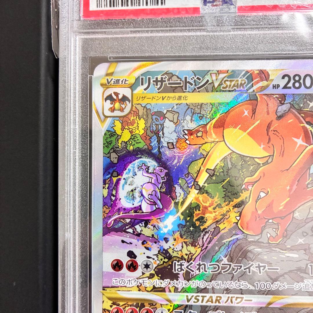 リザードン VSTAR 280 HP Gem Mint 10
