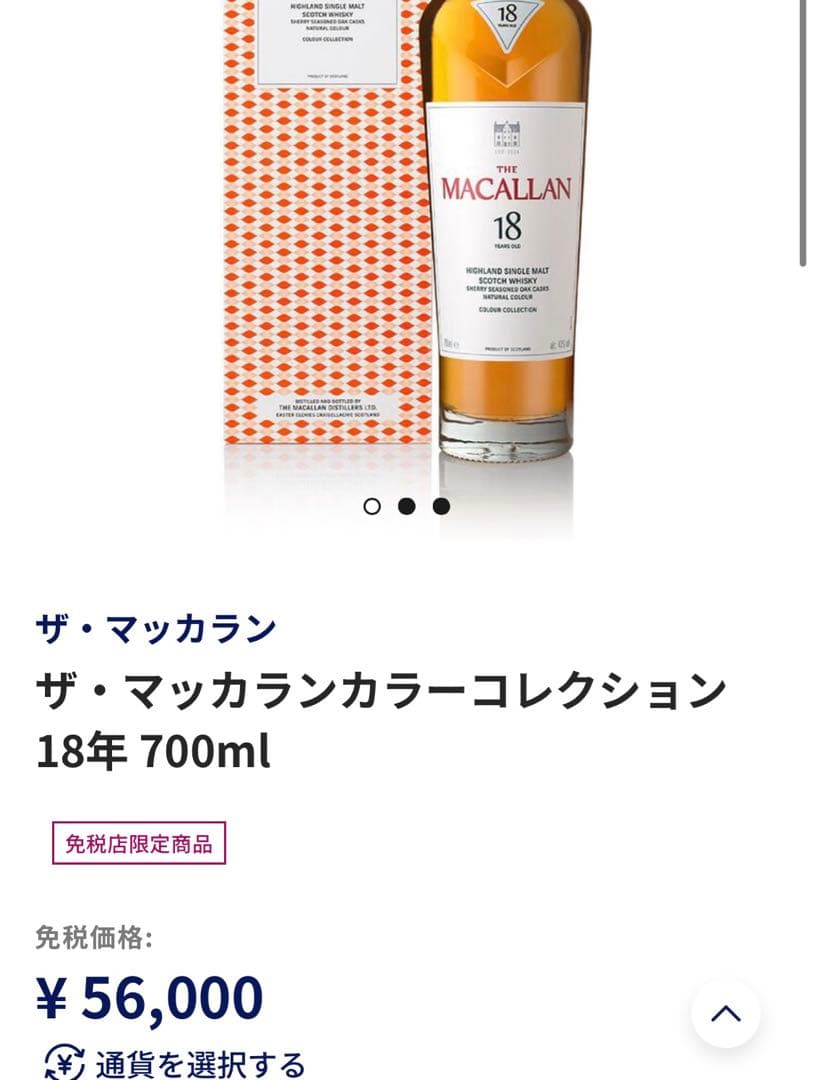 マッカラン　カラーコレクション　日本未販売　空港免税店限定18年 700ml