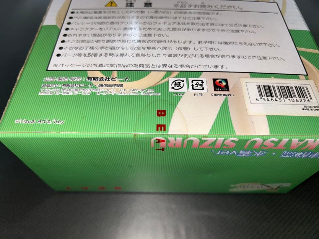 中津静流 フィギュア 白水着ver. Rewrite