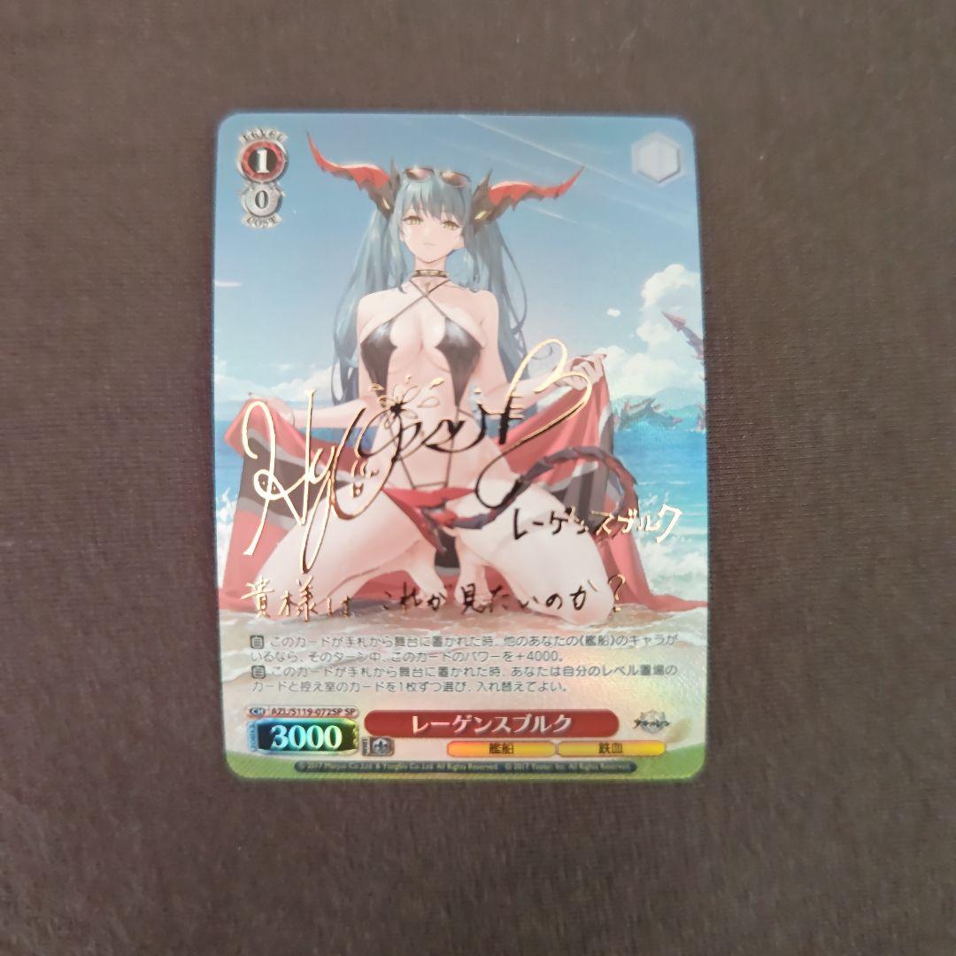 ヴァイシュシュバルツ　アズールレーン　レーゲンスブルク　SP