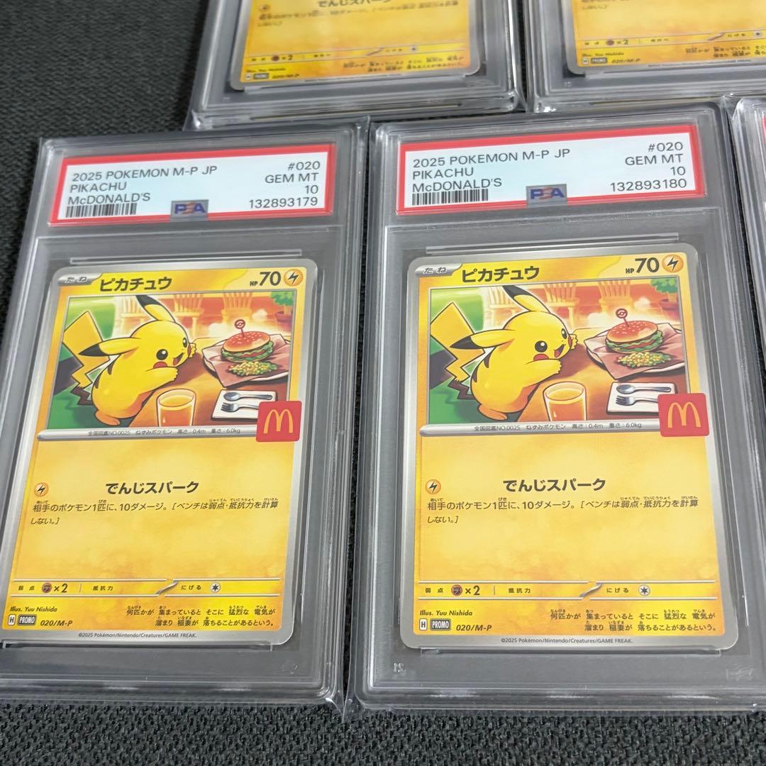 ポケモン ピカチュウ マクドナルド マック プロモ　psa10 13連番