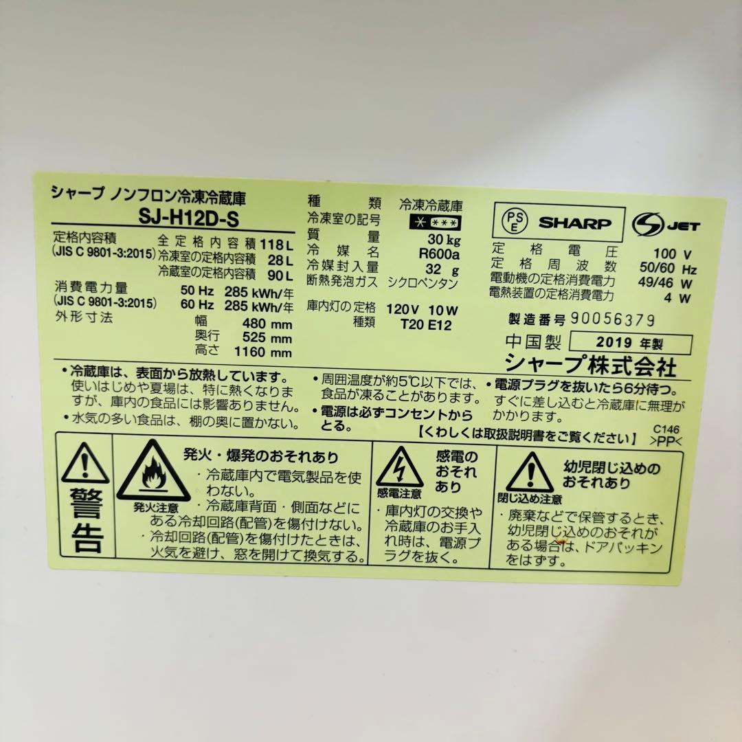 SHARP 118L 冷蔵庫 一人暮らし 2019年製【地域限定配送無料】