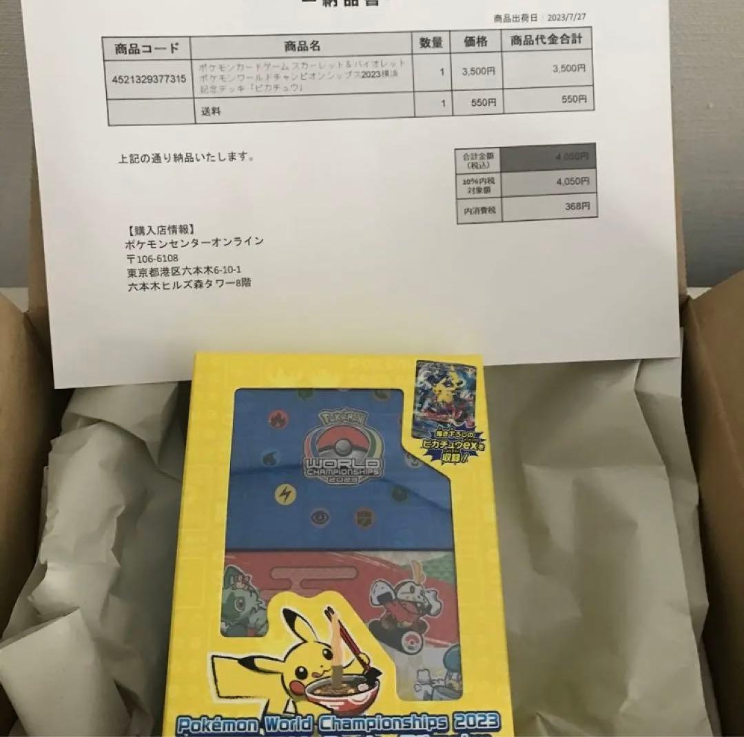 ポケモンワールドチャンピオンシップ2023横浜 記念デッキ ピカチュウ