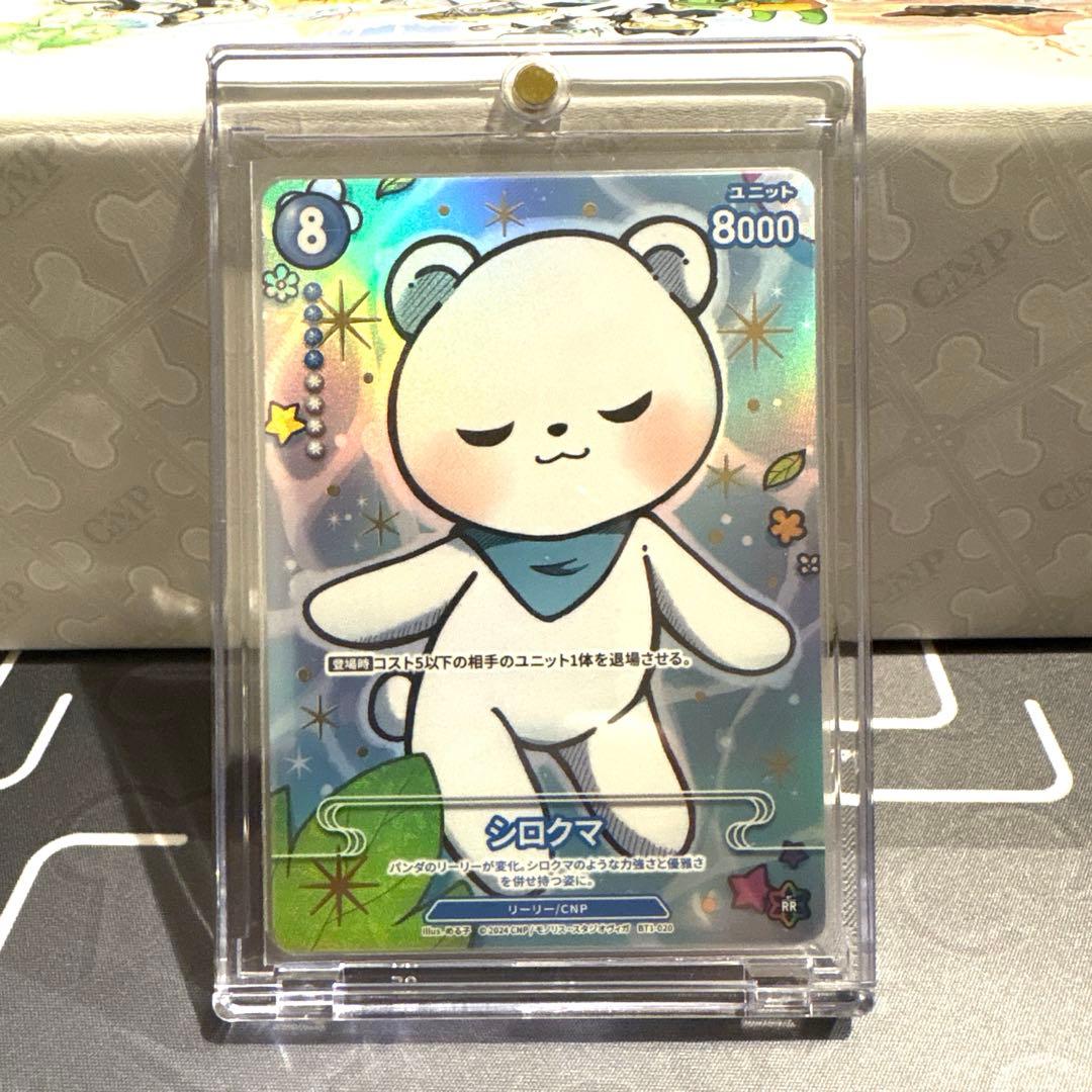 CNPトレカ小さな革命次元の来訪者 パラレルダブルレア　シロクマ