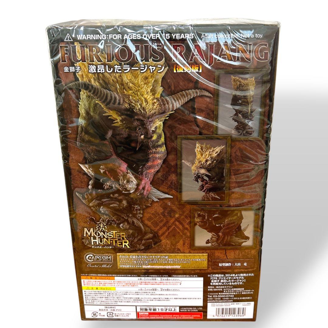 モンハン 激昂したラージャン 復刻 フィギュア モンスターハンター