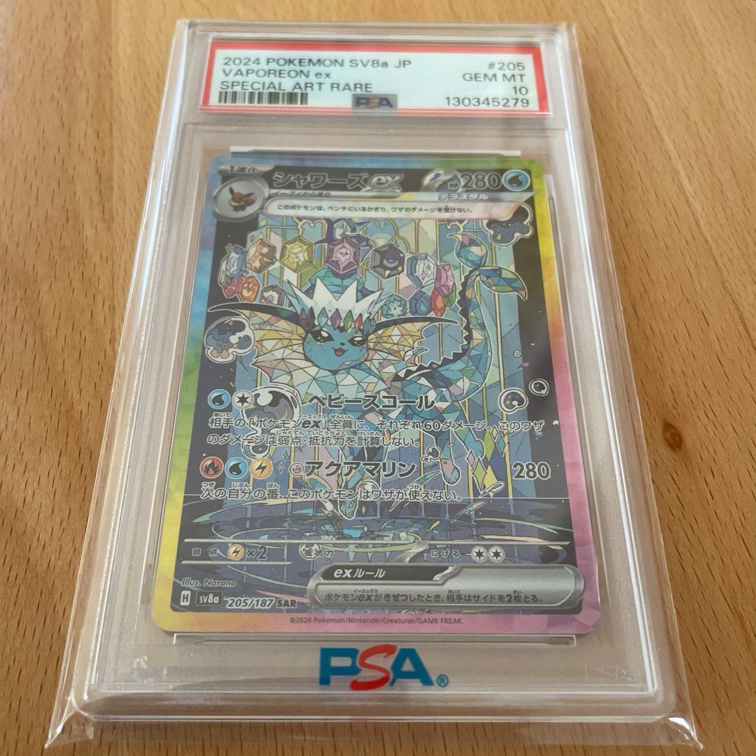 ま*な様 【PSA10】シャワーズex sar