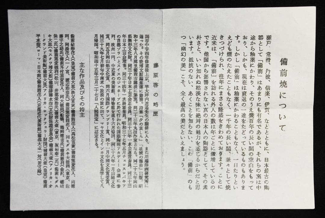 専用　上位作　人間国宝　藤原啓　窯変徳利 　M326