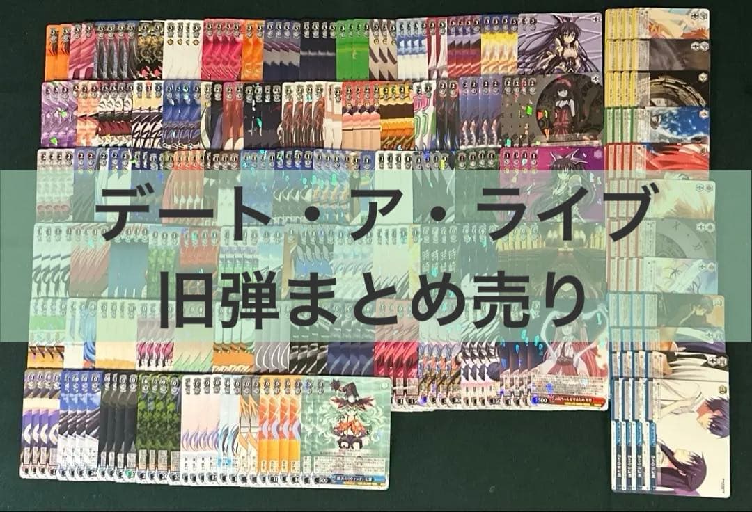 デート・ア・ライブ 旧弾パーツ まとめ売り ヴァイスシュヴァルツ デッキ