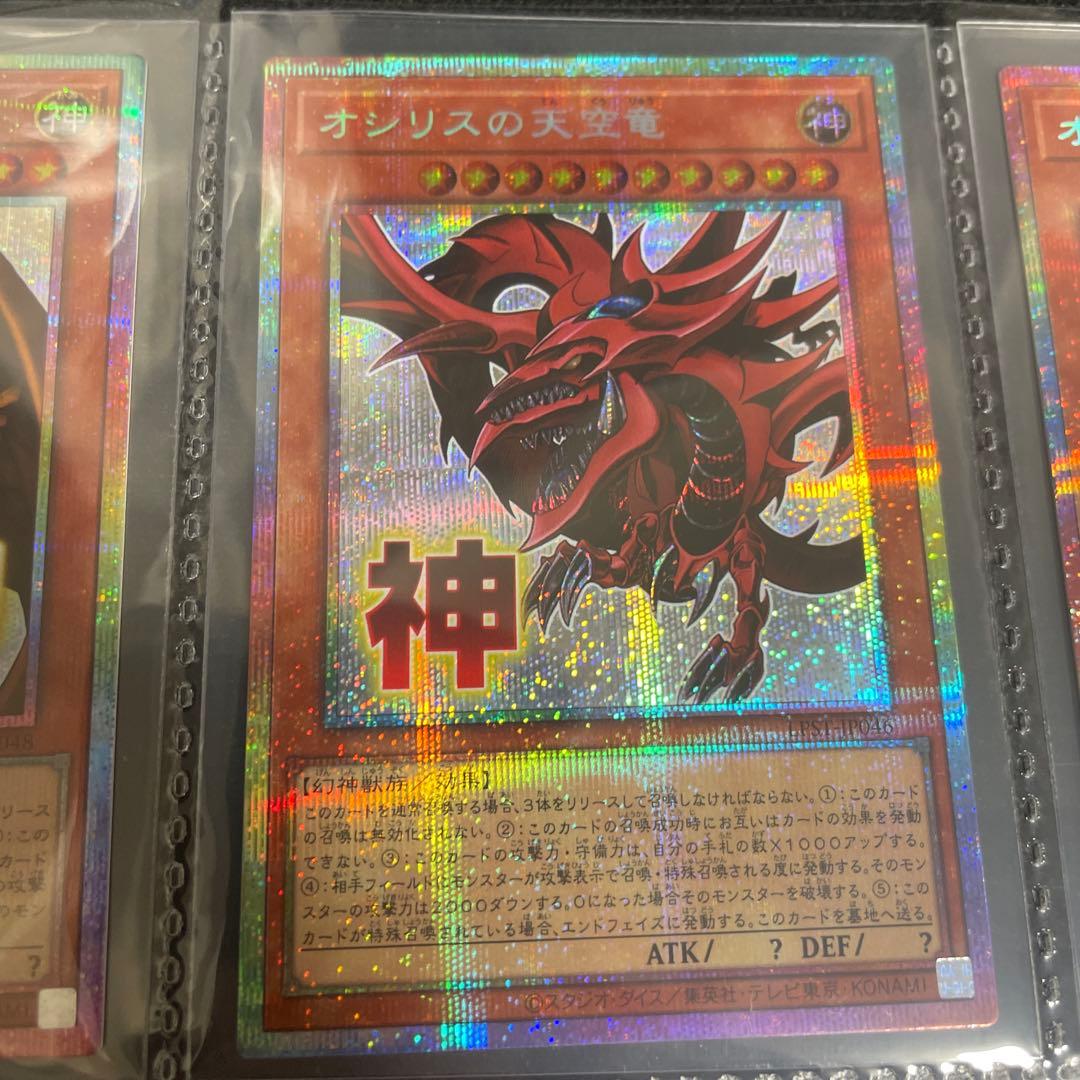 【美品】遊戯王　オシリス　ラー　オベリスク　プリシク　プリズマ　まとめ売り