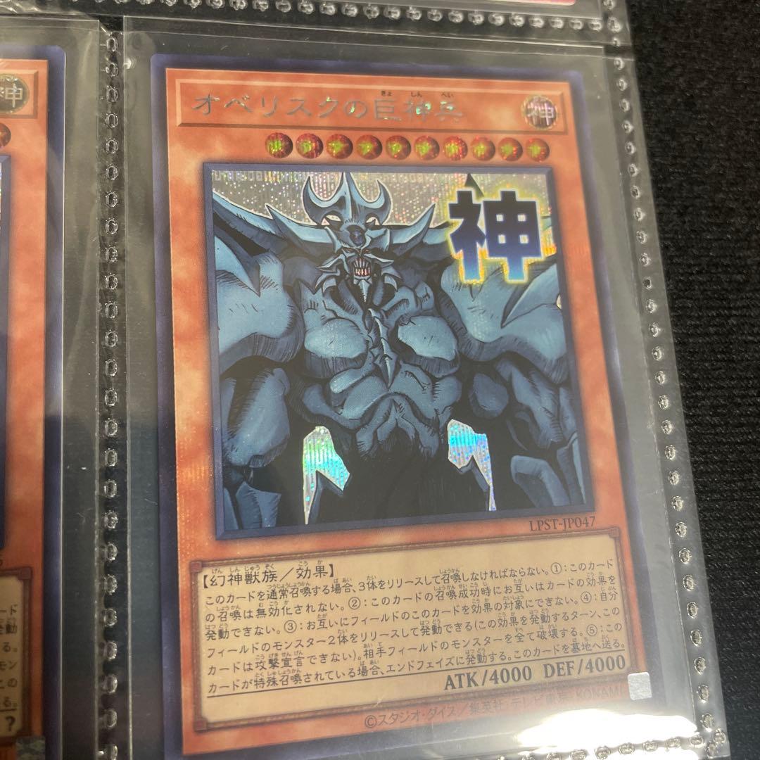 【美品】遊戯王　オシリス　ラー　オベリスク　プリシク　プリズマ　まとめ売り