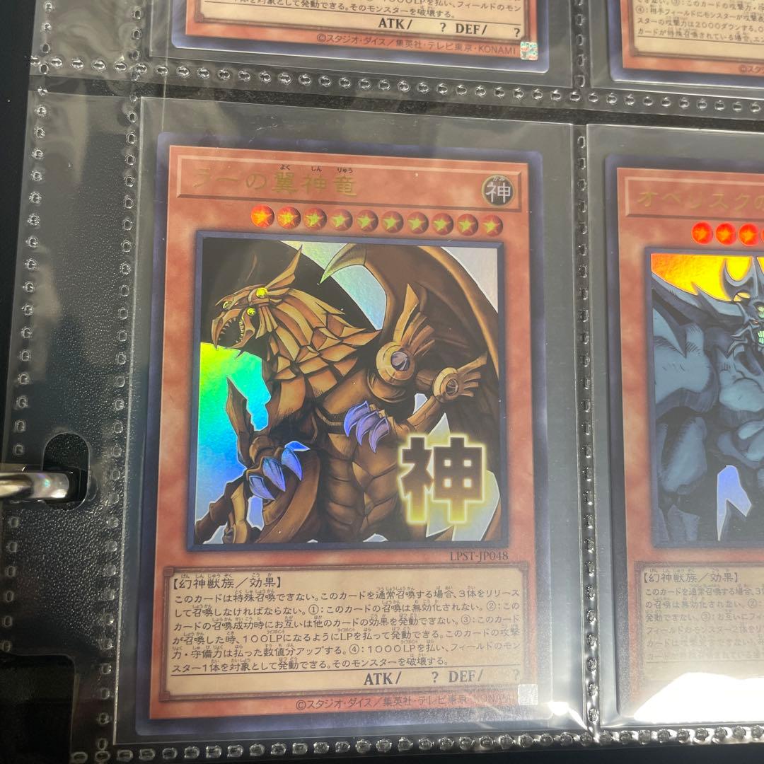 【美品】遊戯王　オシリス　ラー　オベリスク　プリシク　プリズマ　まとめ売り