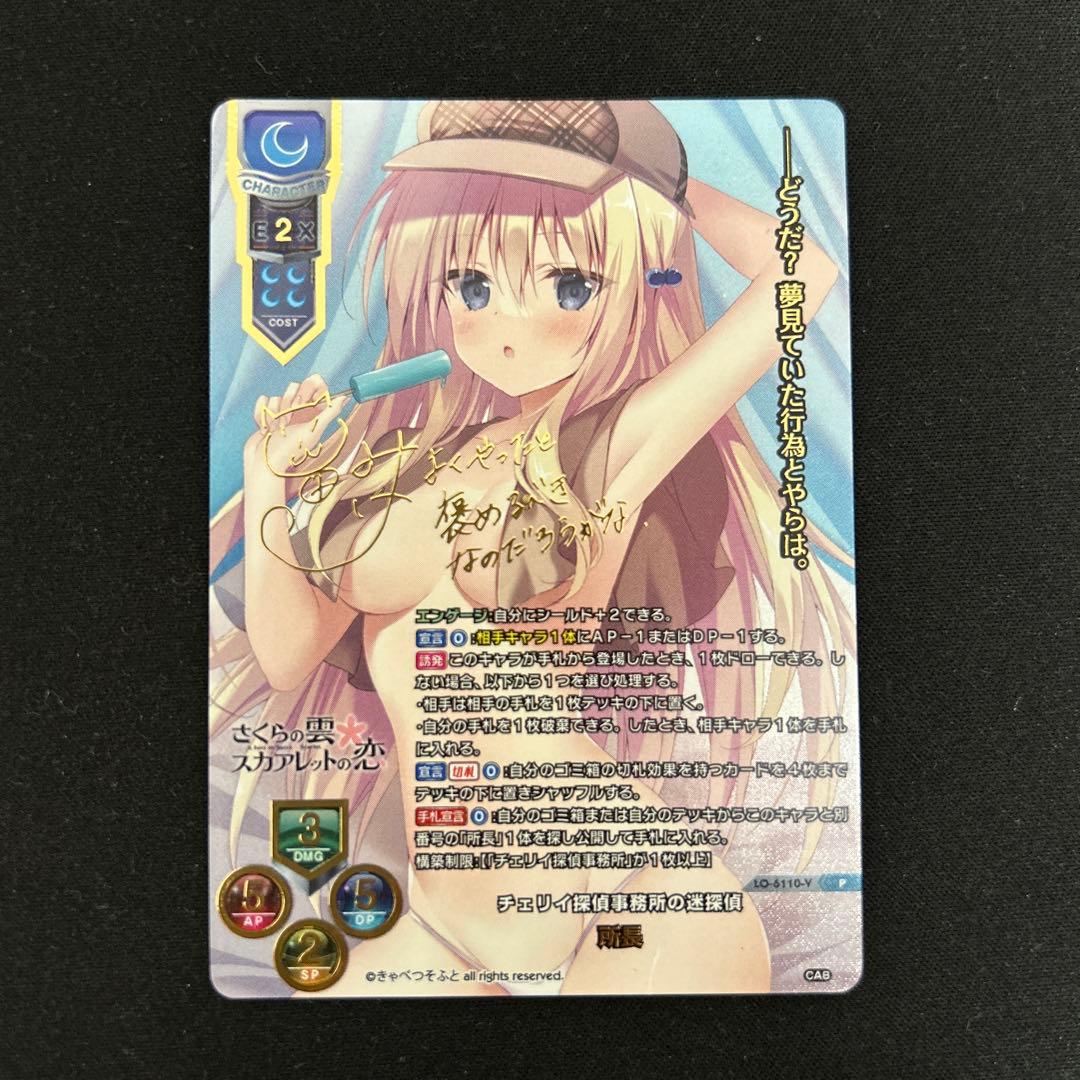 リセ　きゃべつそふと　所長　上位賞