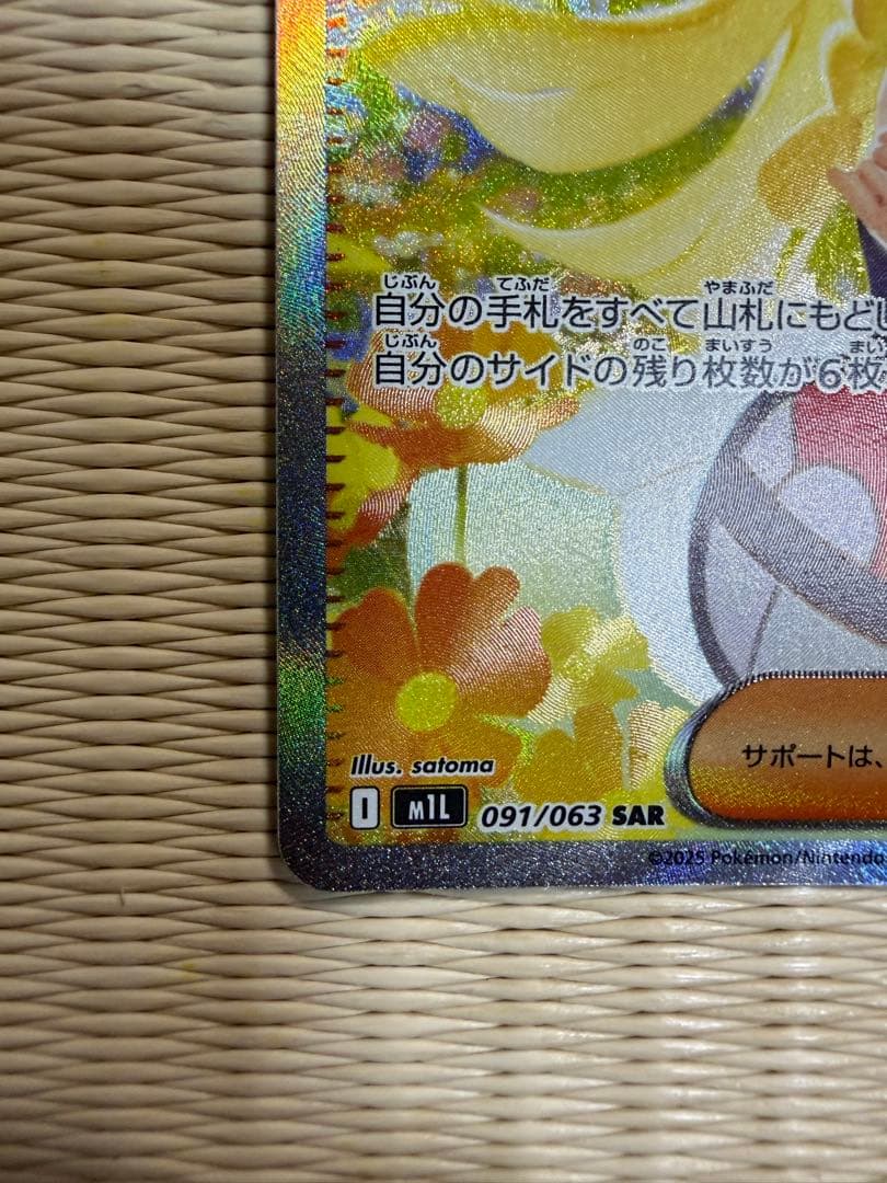 ポケモンカード メガブレイブ メガシンフォニア リーリエの決心 SAR