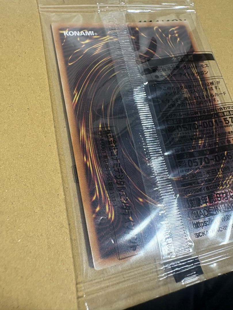 ホーリーナイトドラゴン 究極完全態グレートモス 25thシークレット 2枚セット