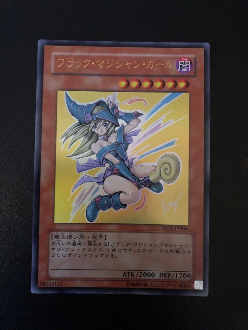 遊戯王　ブラックマジシャンガール