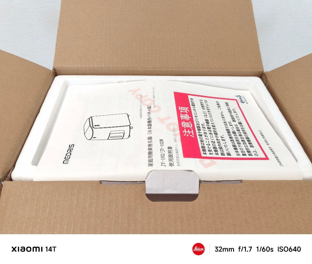 未使用品 MEDRIS 家庭用酸素発生器JY-102W 高濃度酸素 人・ペット用