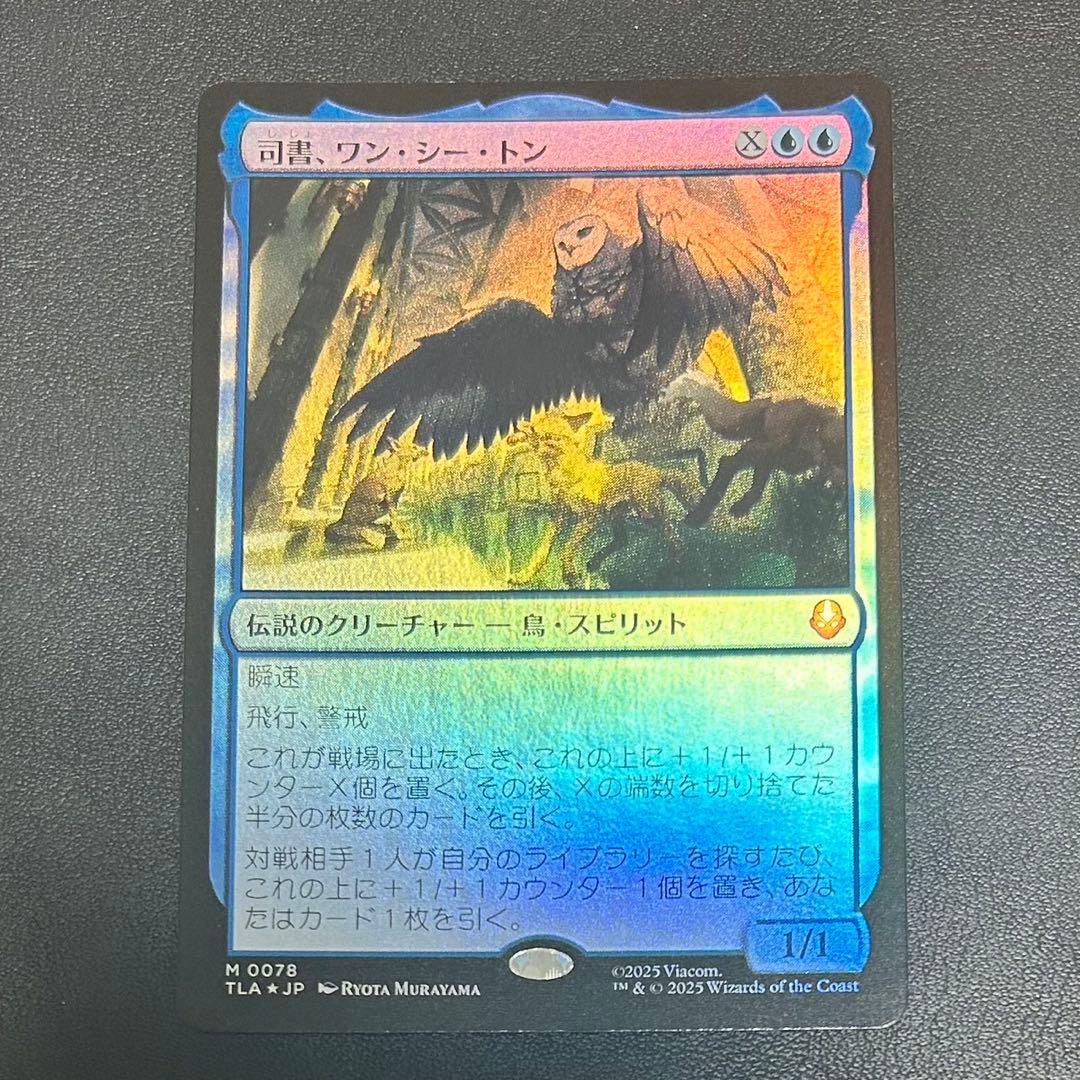 MTG M 司書、ワン・シー・トン Foil アバター