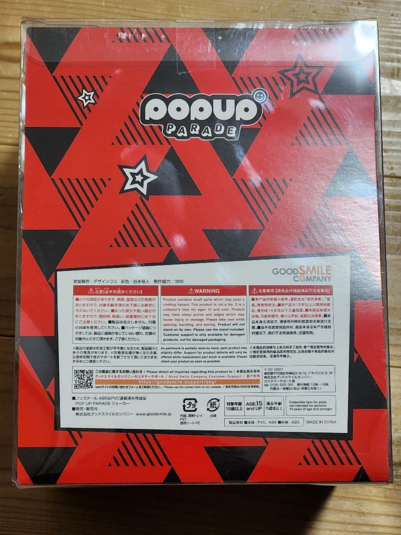 popupparade ジョーカー