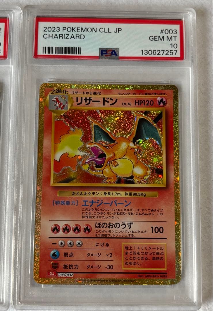 ポケモンカード リザードン PSA10 セット