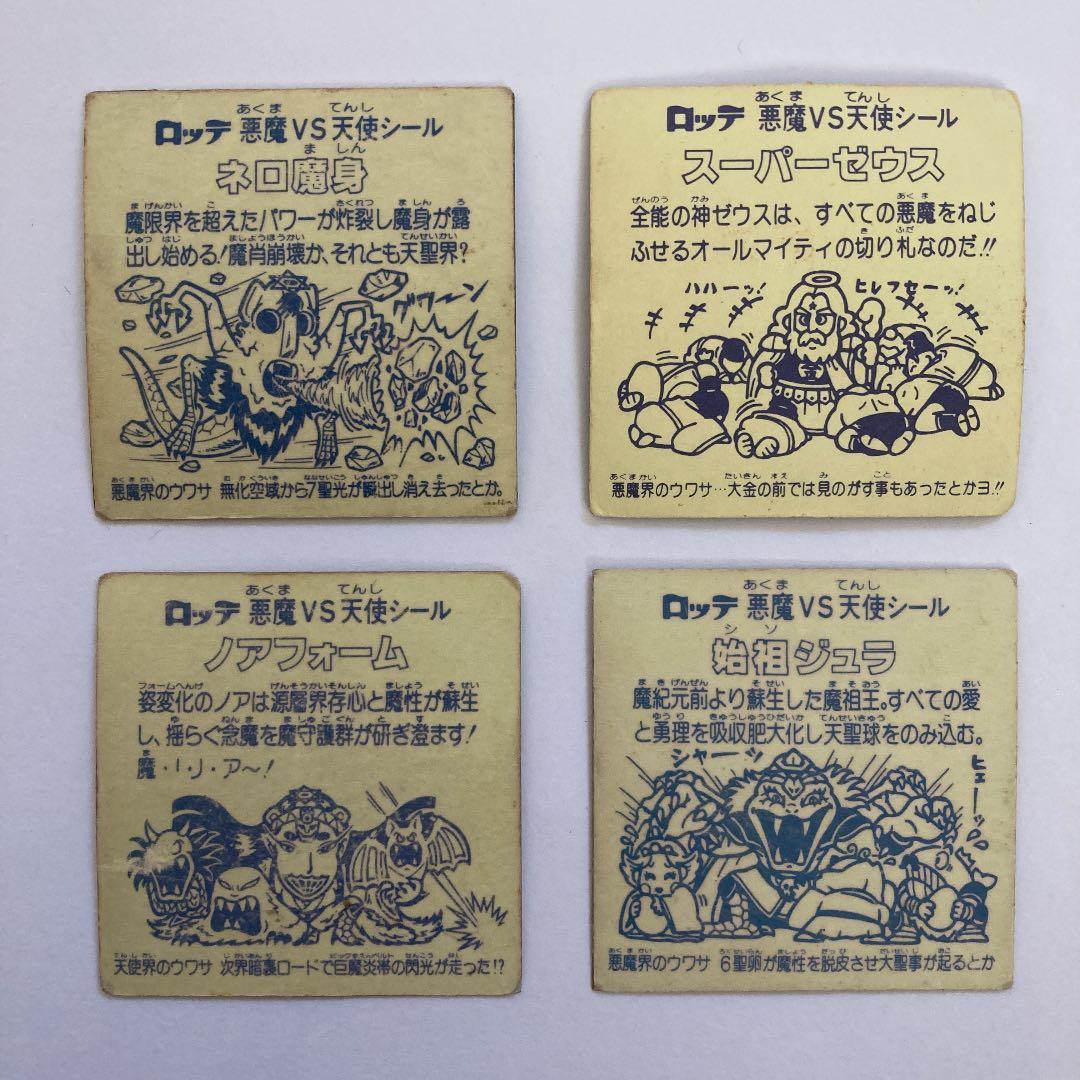 旧ビックリマンシール　4枚