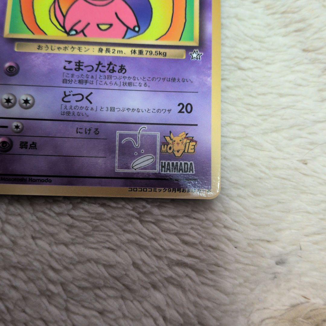 ハマちゃんのヤドキング LV.33 　旧裏　コロコロコミック