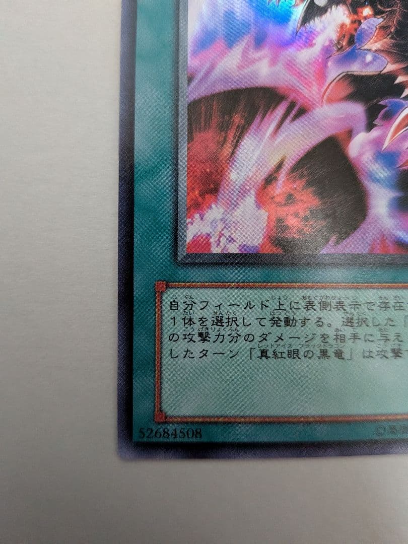 遊戯王 黒炎弾 エラーカード 遊戯王カード