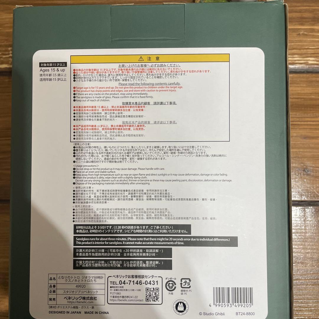 となりのトトロ　ジオラマ砂時計