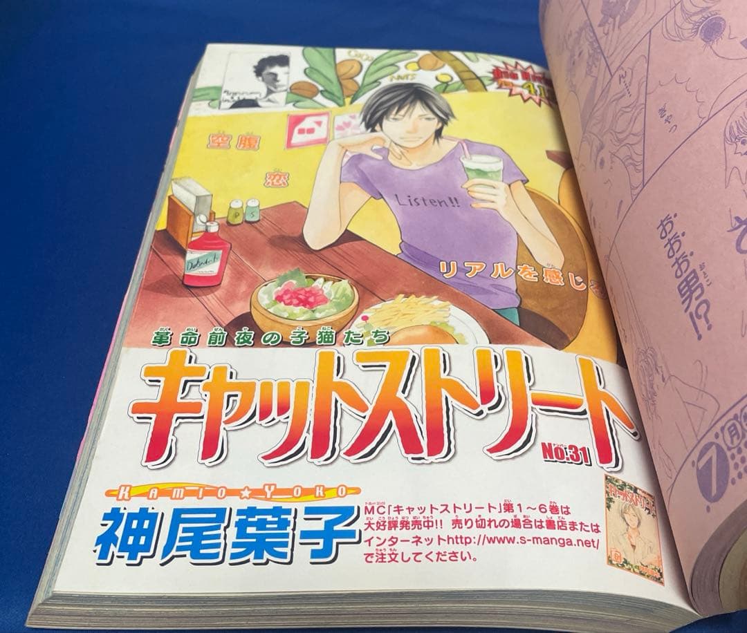 別冊マーガレット 2007年6月号