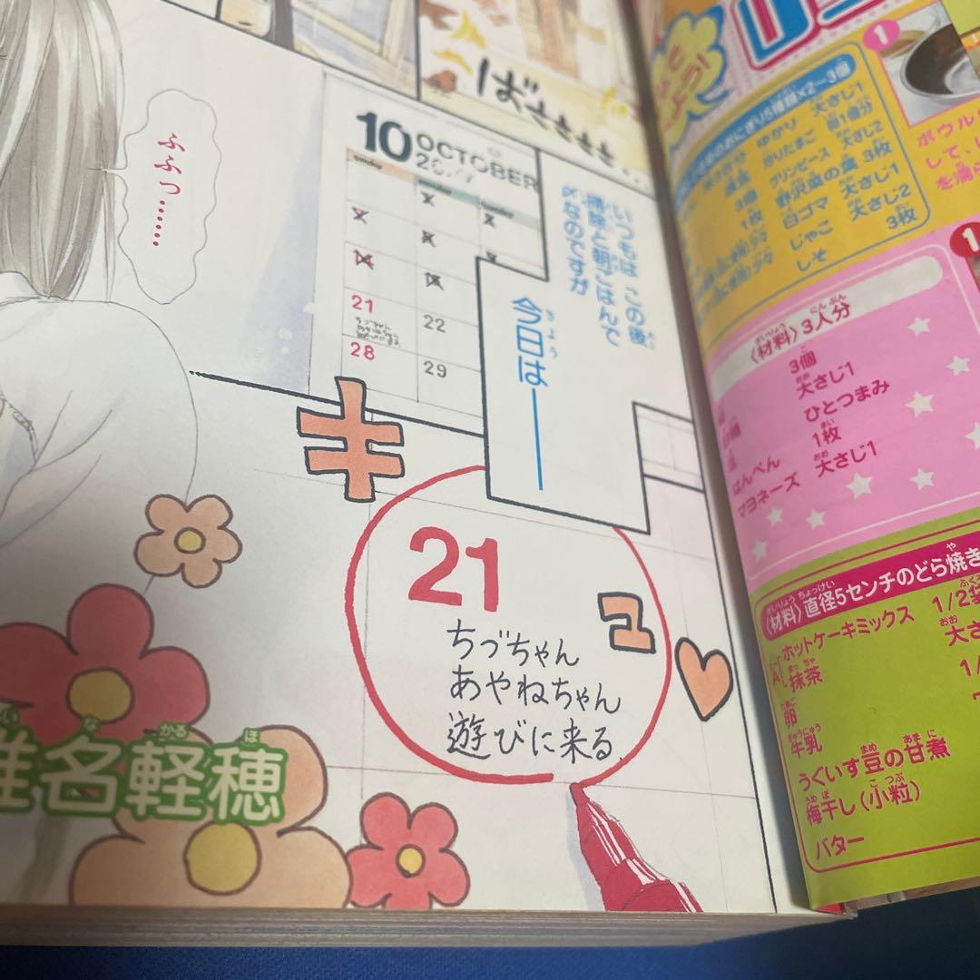 別冊マーガレット 2007年6月号