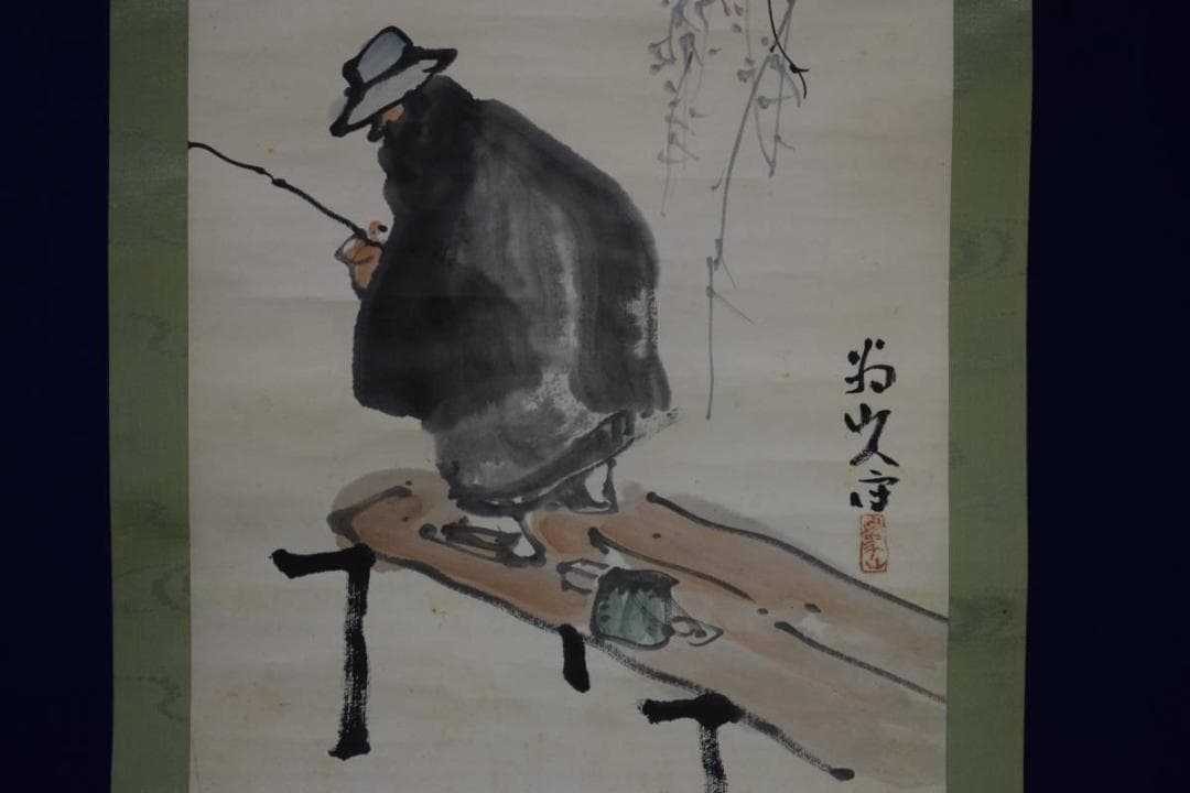 真作/村上為山/釣人図/布袋屋掛軸HD-681