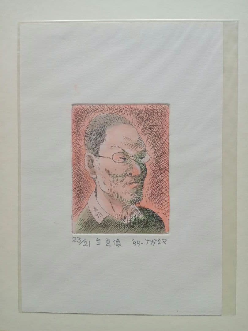 永島慎二銅版画